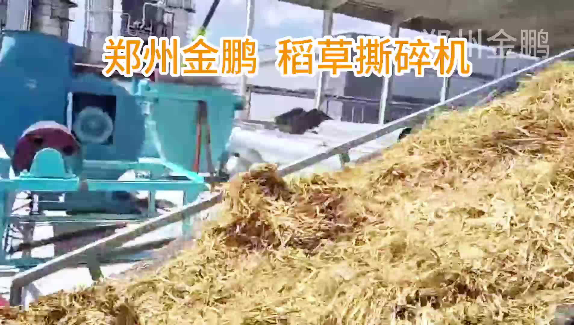 稻草撕碎机